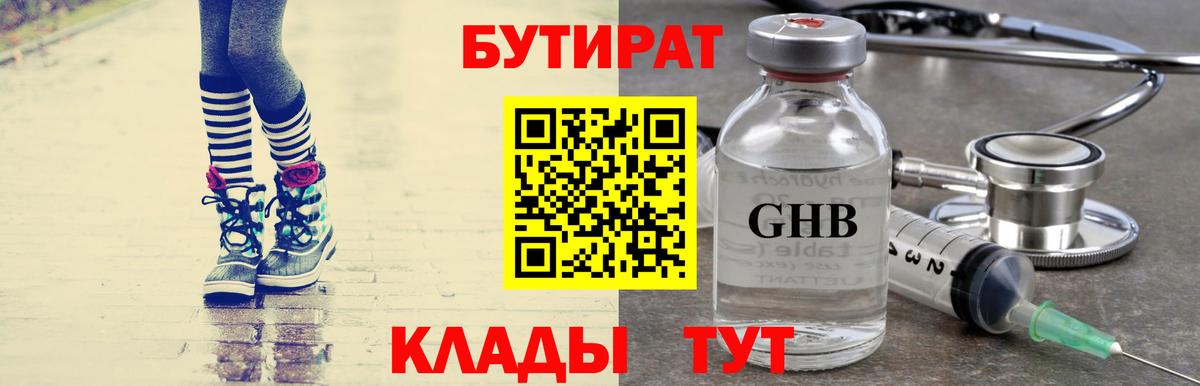 БУТИРАТ 99%  Бутират  Шатура  Вход с VPN 