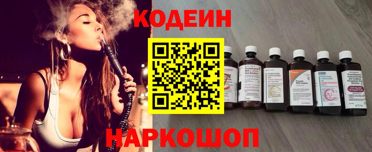 Кодеиновый сироп Lean напиток Lean (лин) Шатура