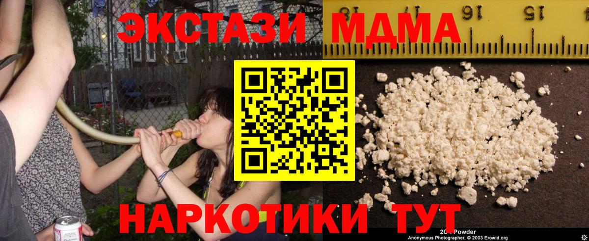 МДМА  MDMA молли  Вход с VPN  Шатура 
